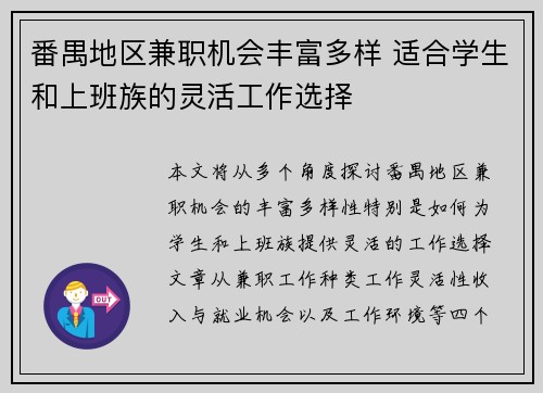 番禺地区兼职机会丰富多样 适合学生和上班族的灵活工作选择