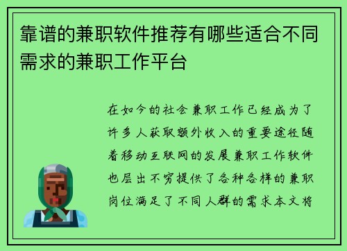 靠谱的兼职软件推荐有哪些适合不同需求的兼职工作平台
