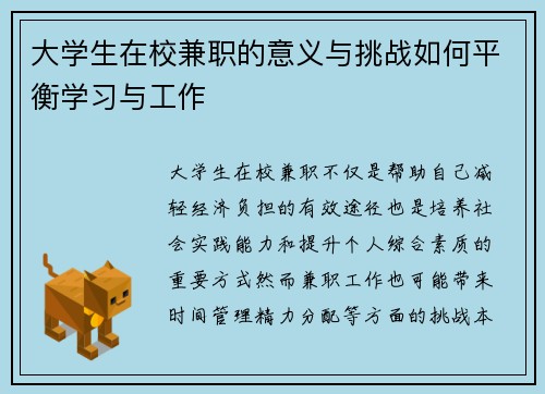大学生在校兼职的意义与挑战如何平衡学习与工作