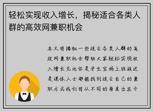 轻松实现收入增长，揭秘适合各类人群的高效网兼职机会