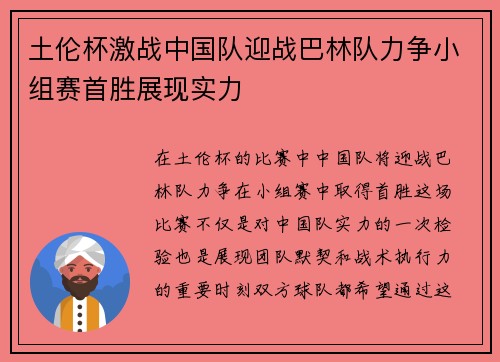 土伦杯激战中国队迎战巴林队力争小组赛首胜展现实力