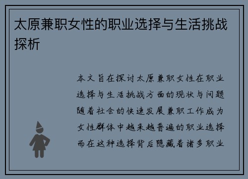 太原兼职女性的职业选择与生活挑战探析
