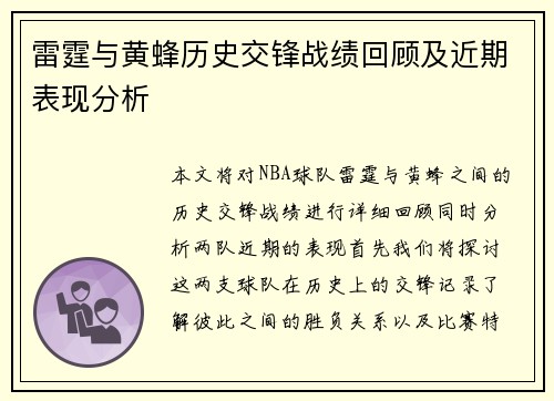 雷霆与黄蜂历史交锋战绩回顾及近期表现分析