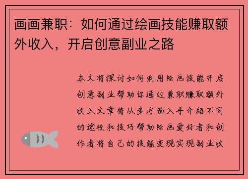 画画兼职：如何通过绘画技能赚取额外收入，开启创意副业之路