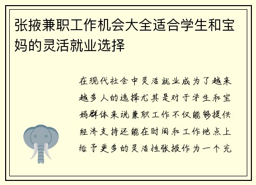 张掖兼职工作机会大全适合学生和宝妈的灵活就业选择