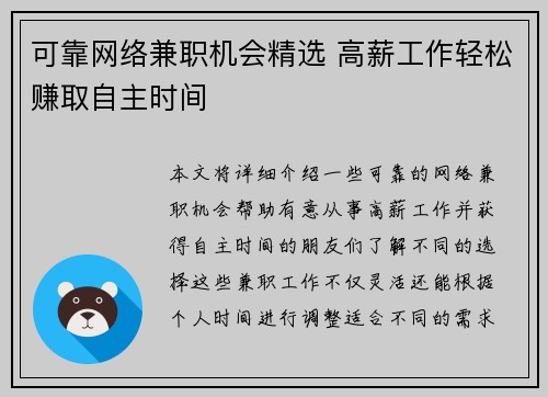 可靠网络兼职机会精选 高薪工作轻松赚取自主时间